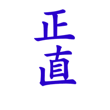 Tadashi, la droiture; vertu du karateka
