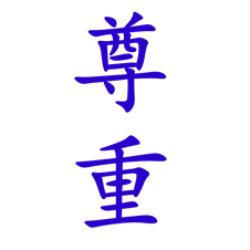 Sonchoo, le respect, vertu du karateka